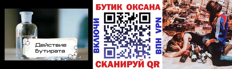 БУТИРАТ оксибутират  Купить закладки  Белозерск 