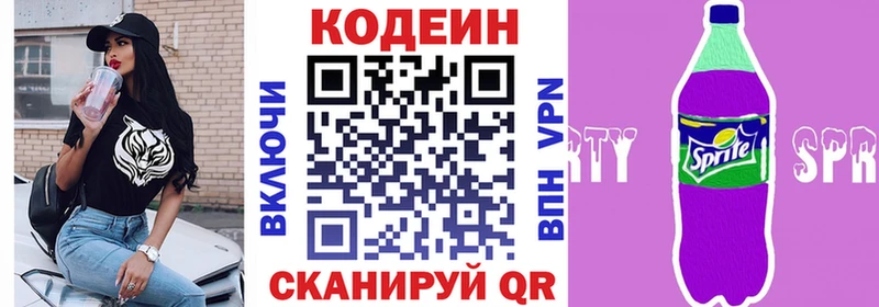 Купить  Белозерск  Codein напиток Lean (лин) 